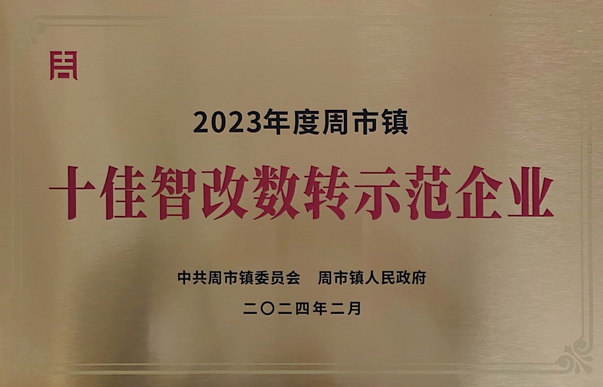 智改數(shù)改.jpg